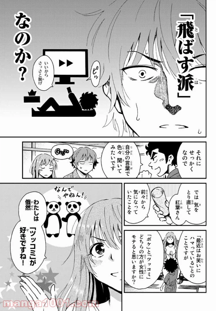 ページ 15 — 第5話