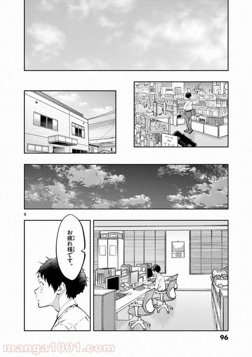 ページ 6 — 第20話