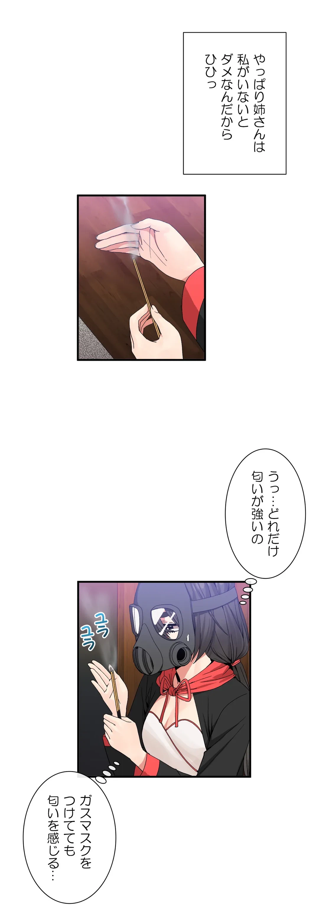 ページ 3 — 第45話