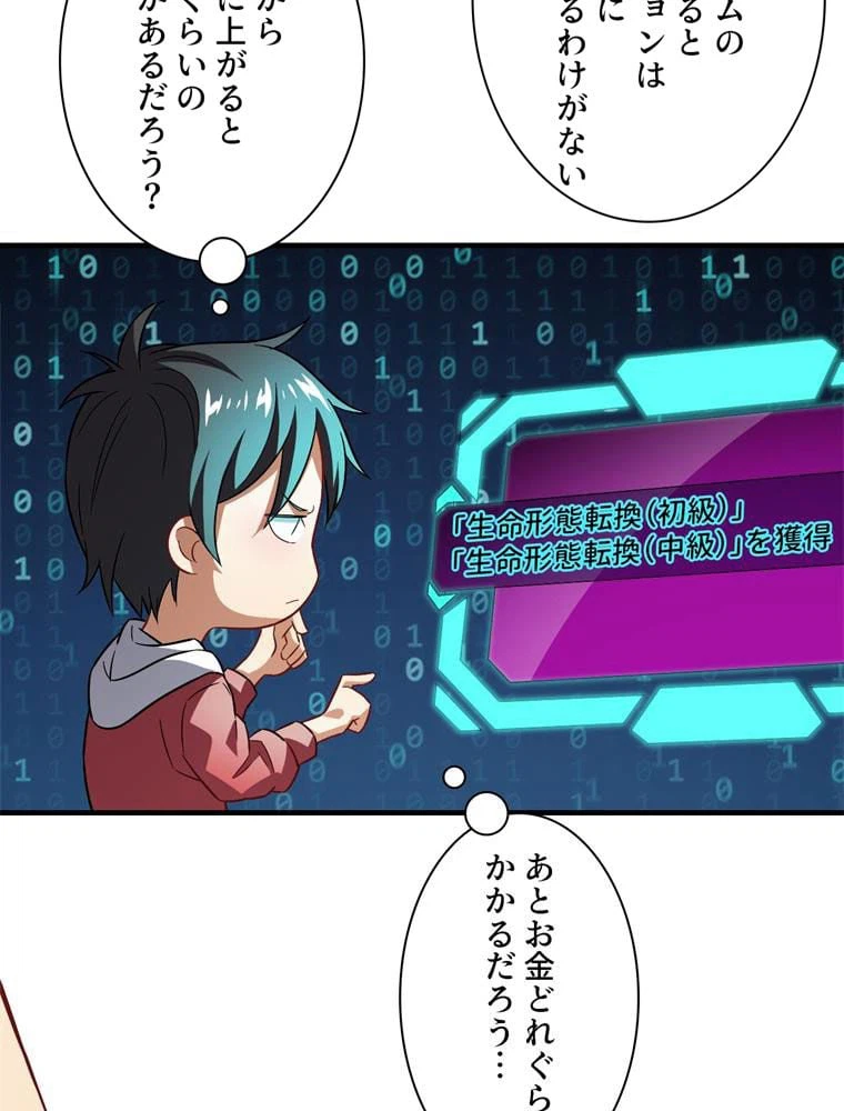 ページ 9 — 第67話