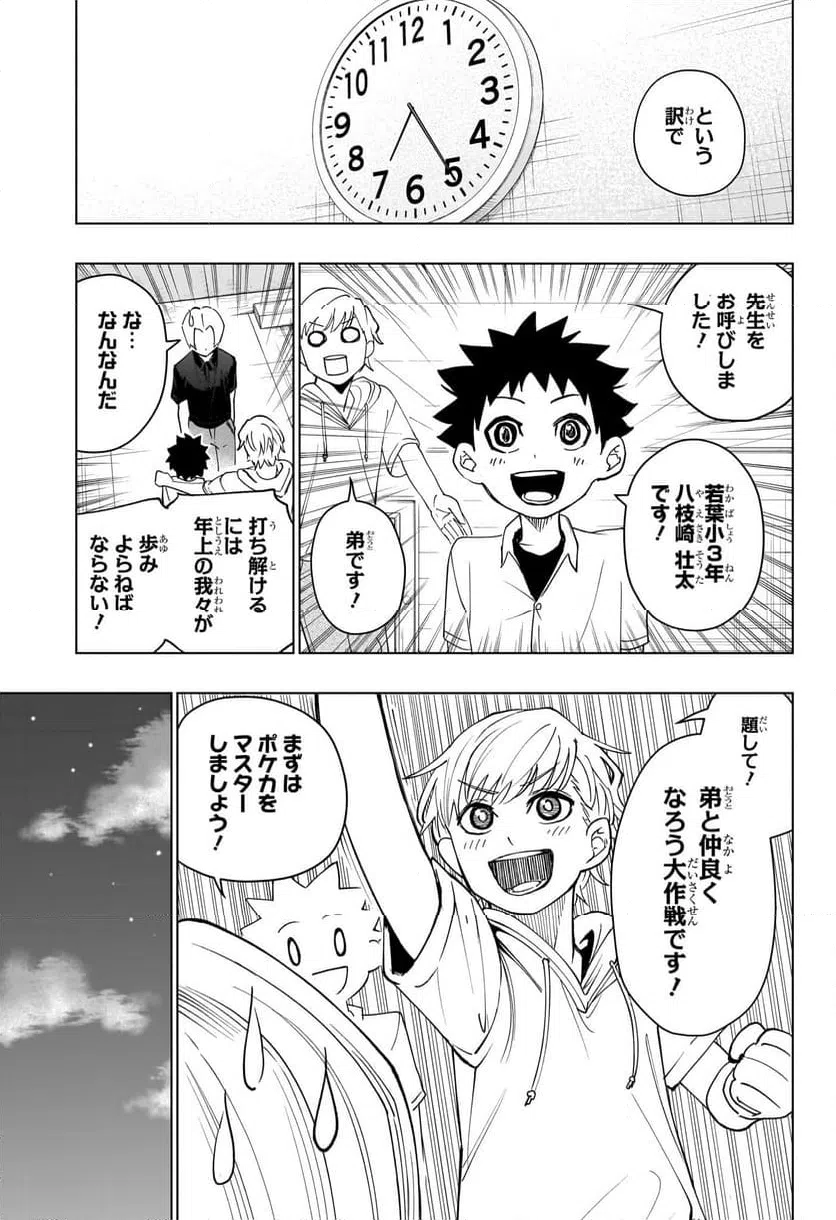 ページ 17 — 第9話