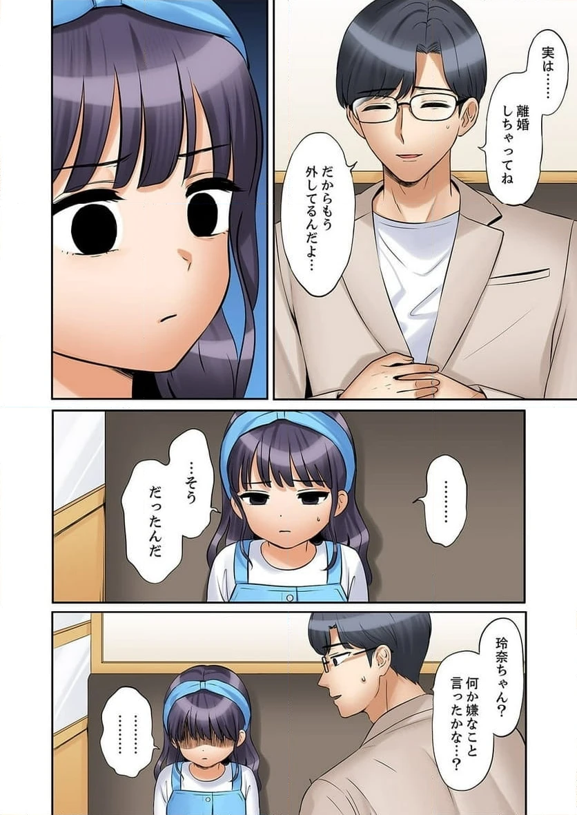 ページ 10 — 第44話