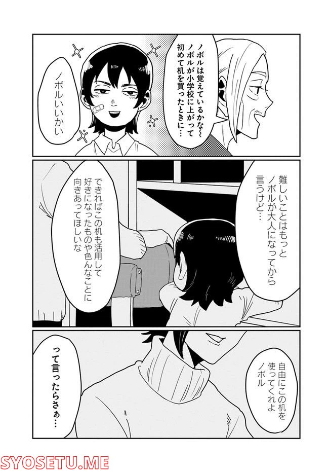 ページ 5 — 第39話