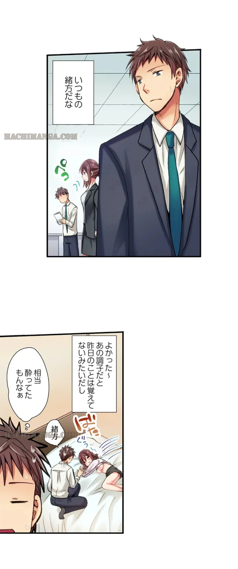 ページ 3 — 第4話