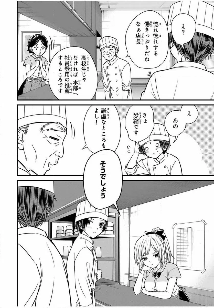 ページ 10 — 第130話