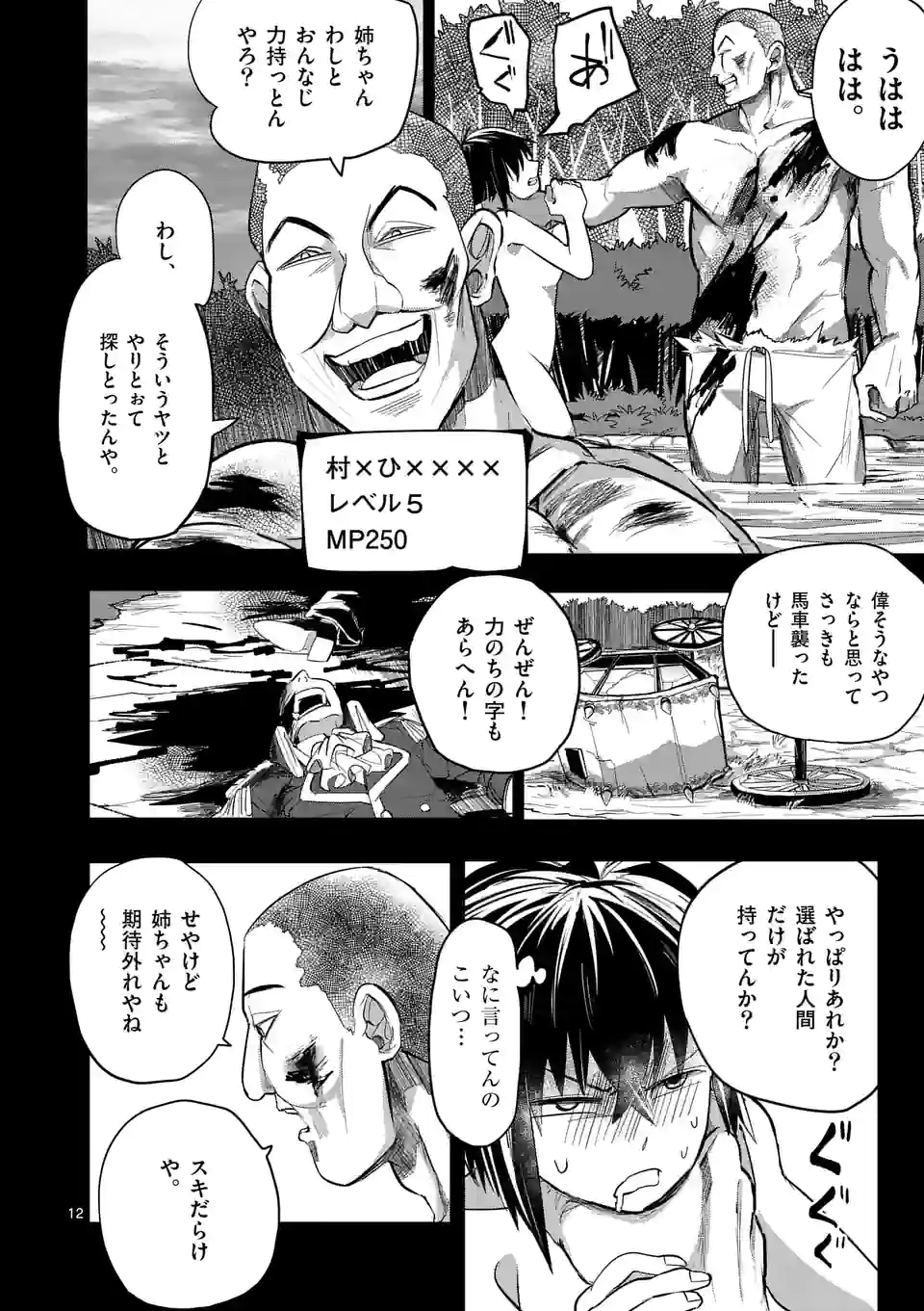 ページ 12 — 第17話