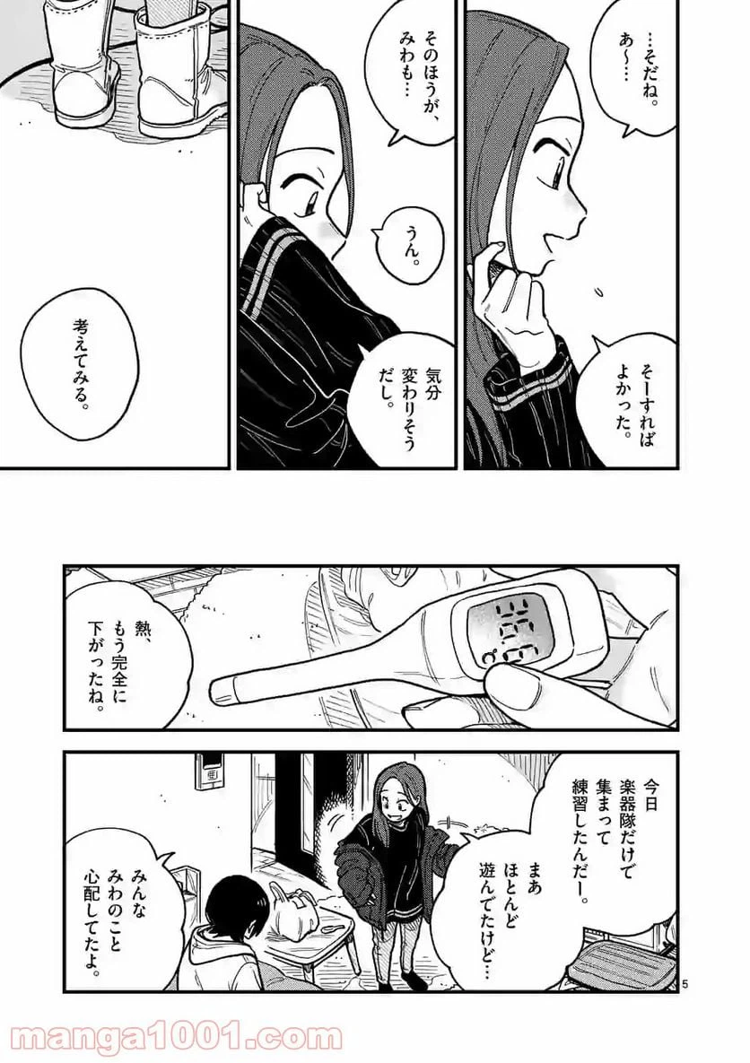 ページ 5 — 第44話