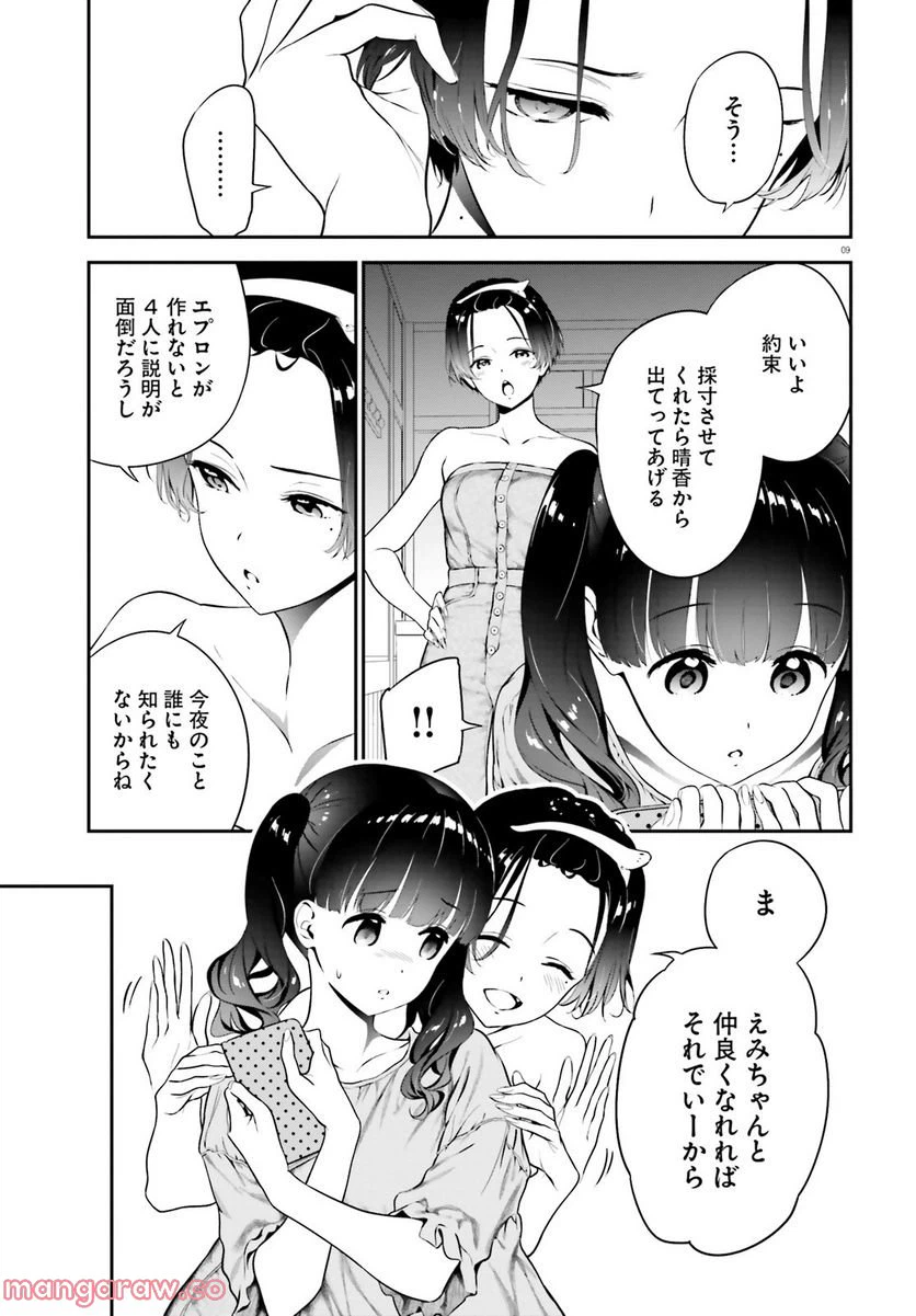 ページ 9 — 第6.2話