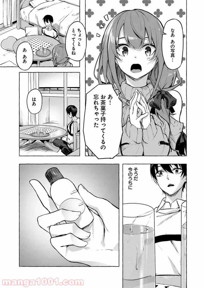 ページ 5 — 第7話