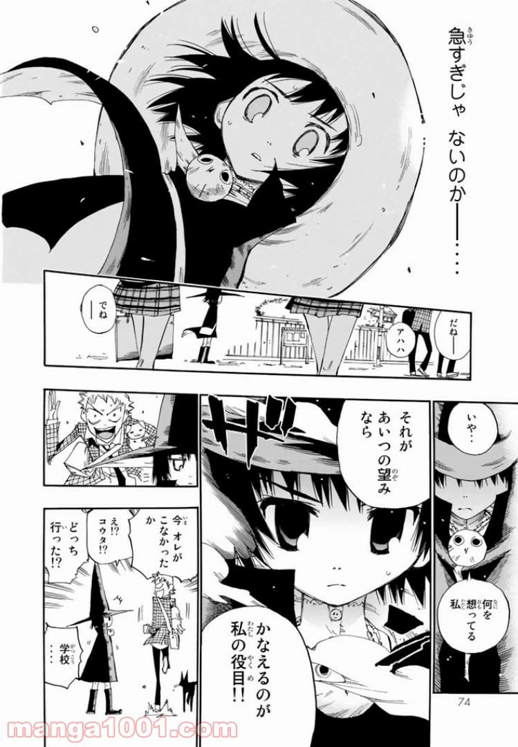 ページ 14 — 第20話