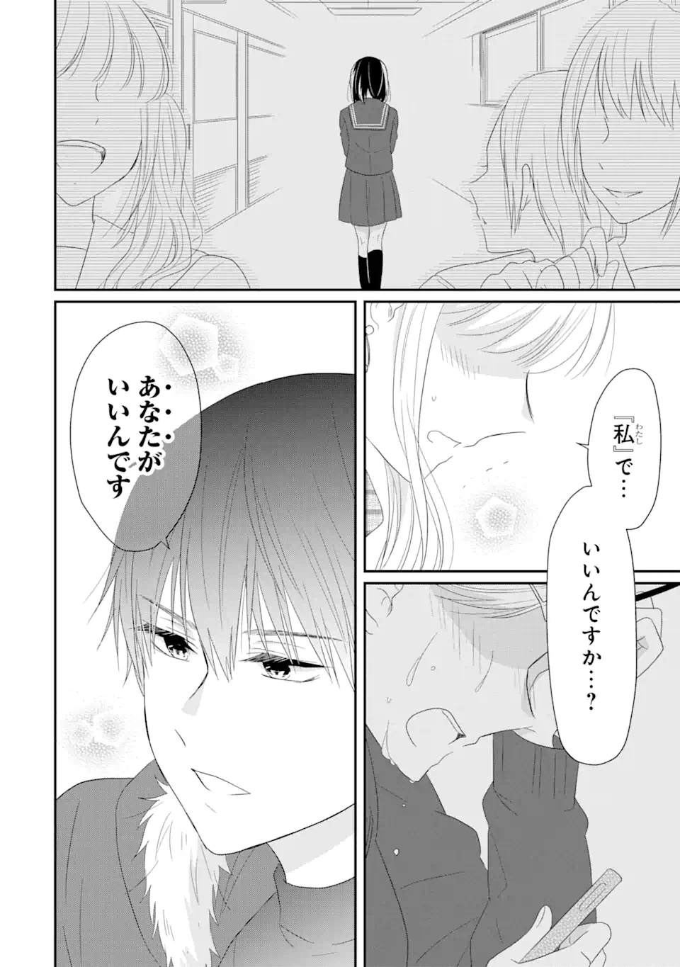 ページ 13 — 第1.3話