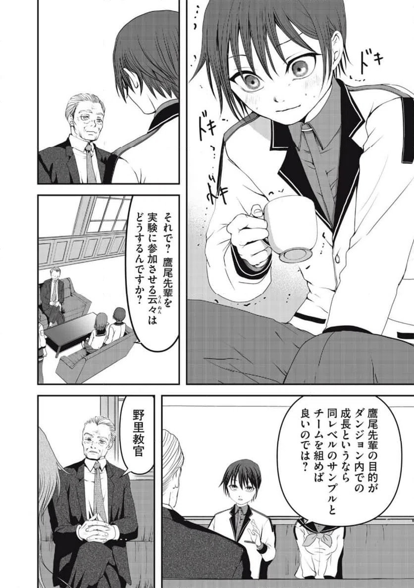ページ 16 — 第4話