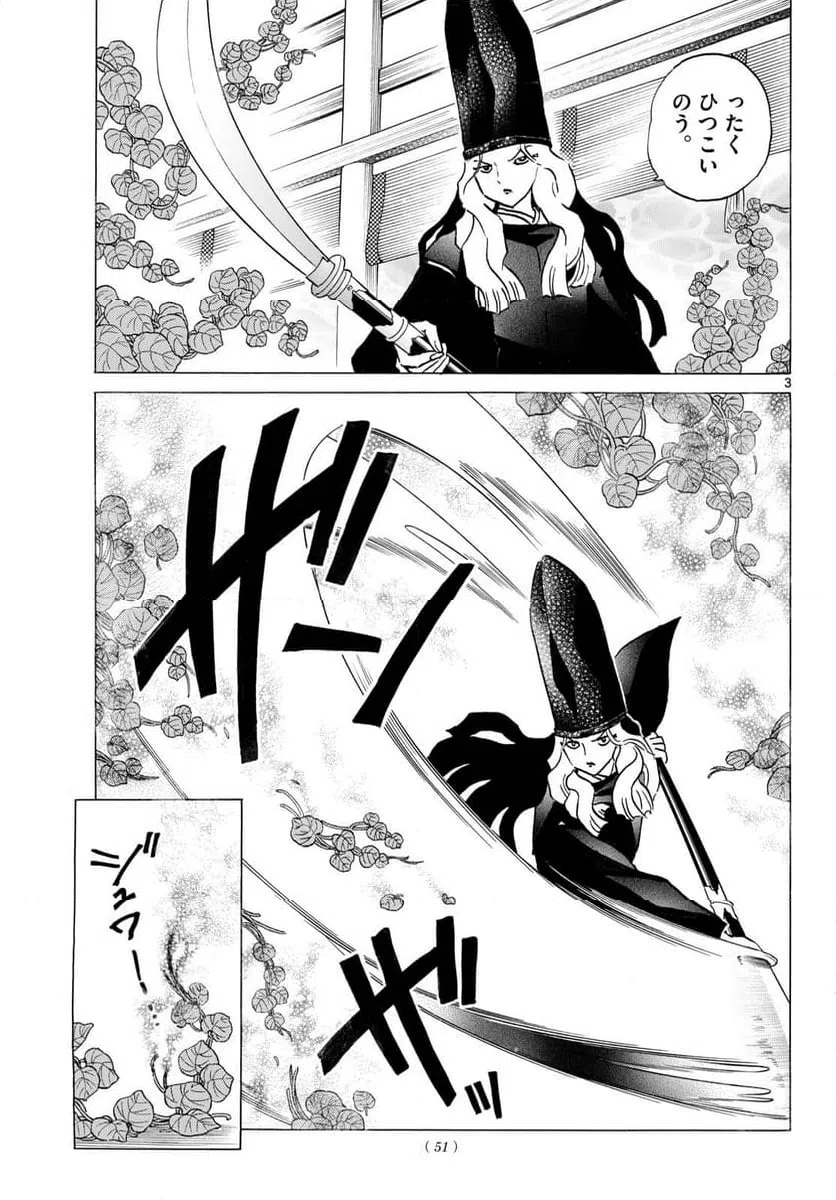 ページ 3 — 第313話