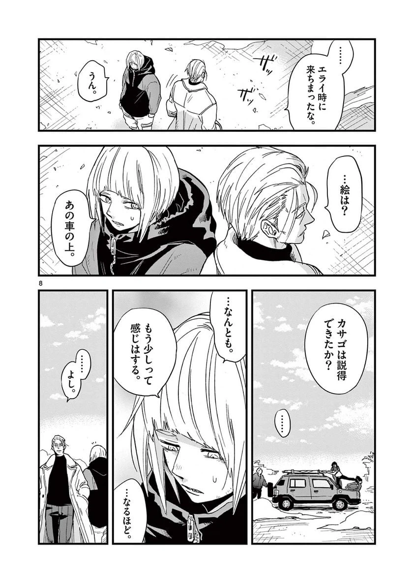 ページ 8 — 第24話