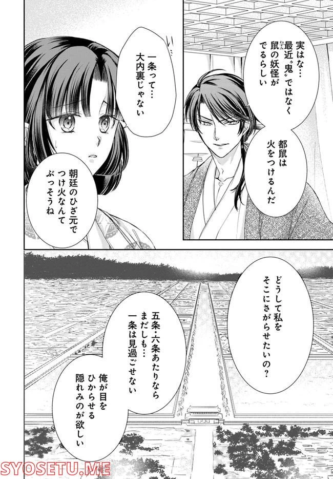 ページ 9 — 第20.2話