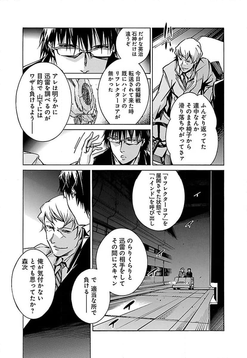 ページ 5 — 第30話