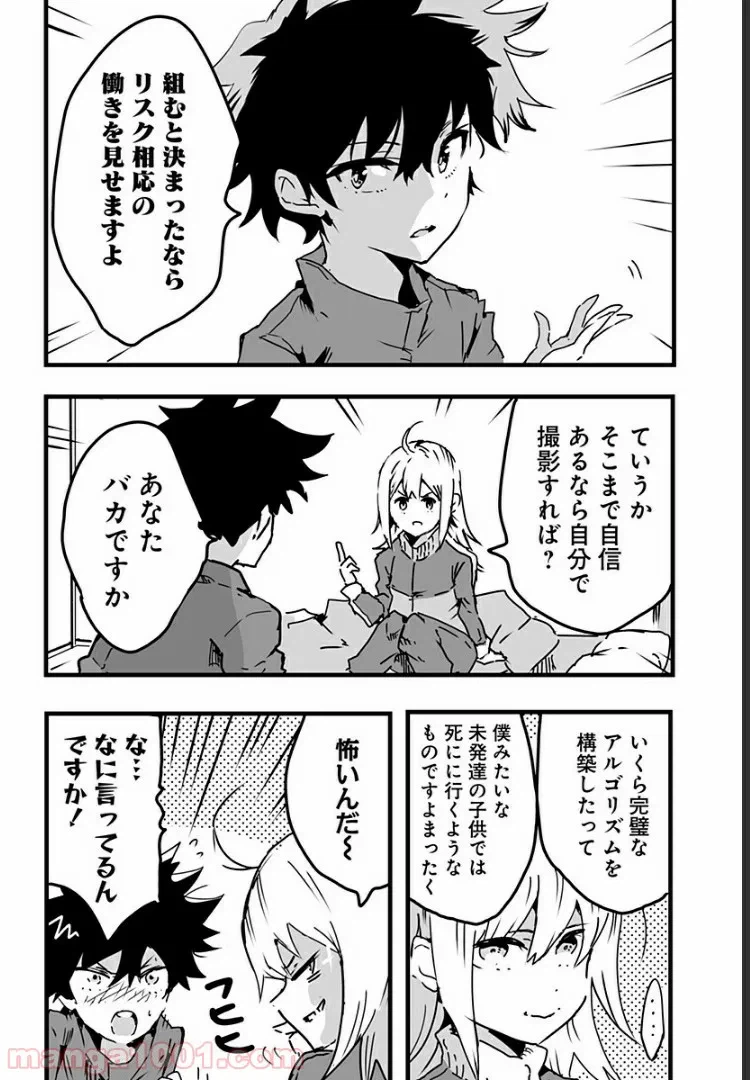 ページ 20 — 第7話