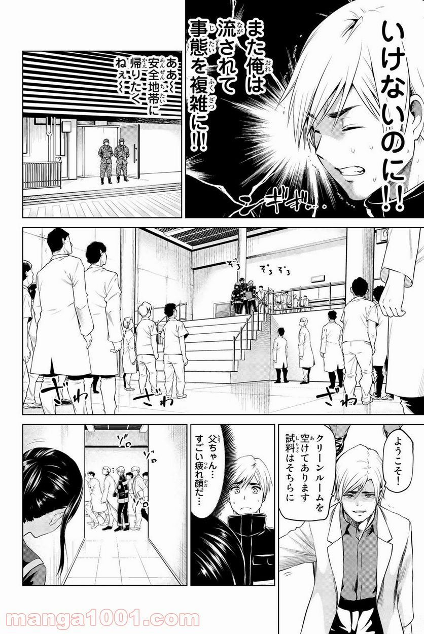 ページ 18 — 第77話