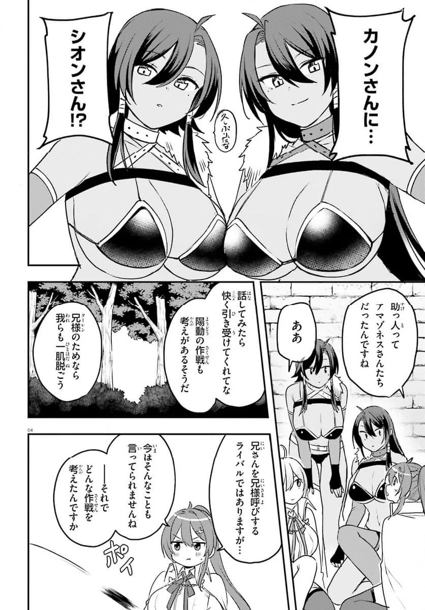 ページ 4 — 第13話