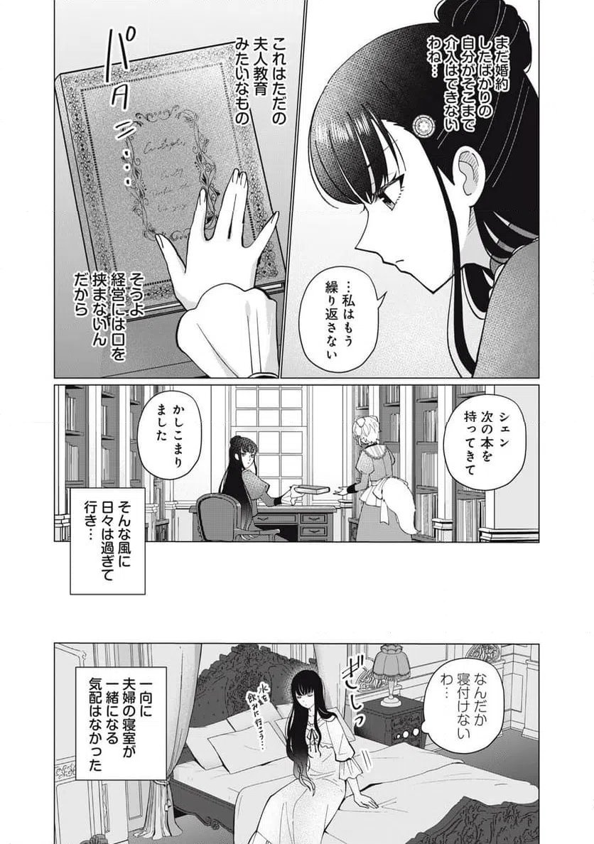 ページ 5 — 第3.1話