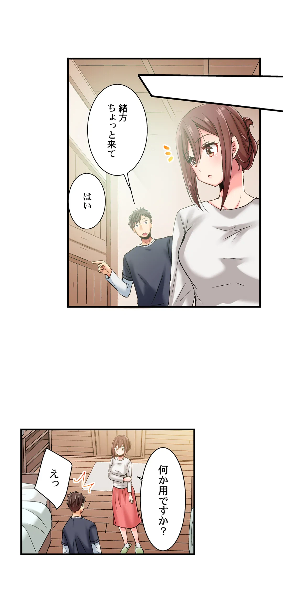 ページ 6 — 第68話
