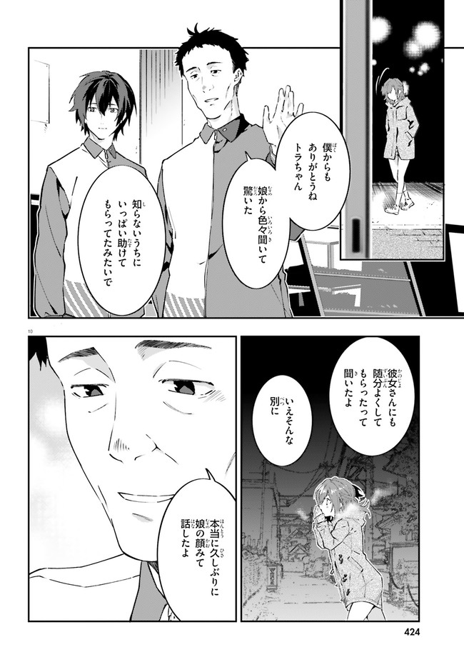 ページ 10 — 第13話