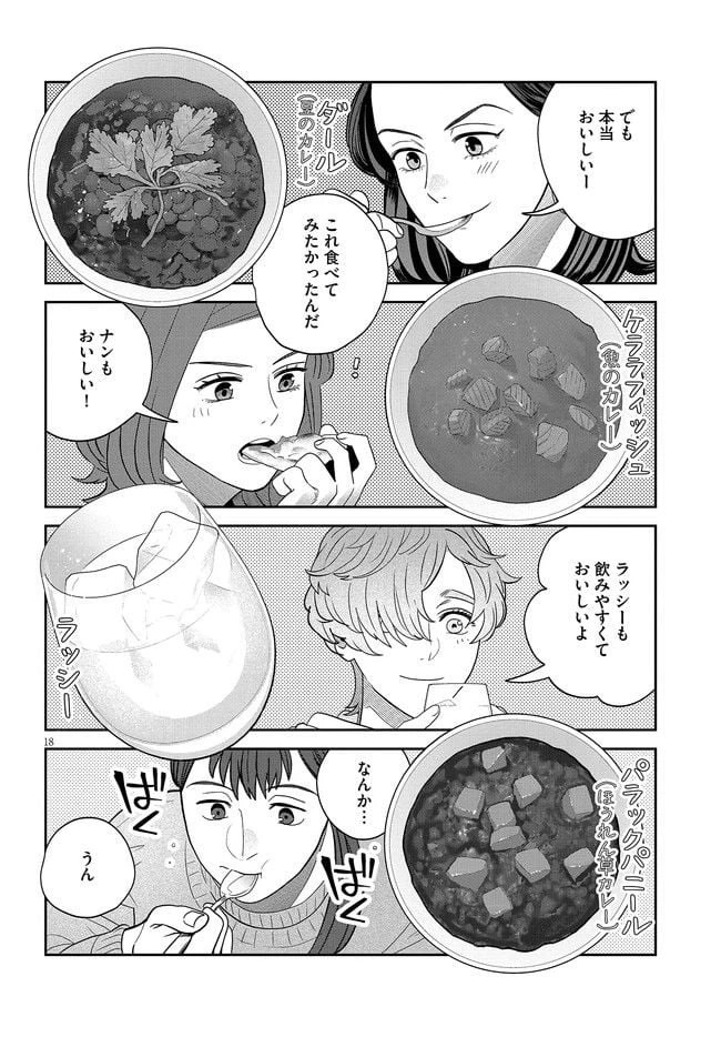 ページ 18 — 第27話