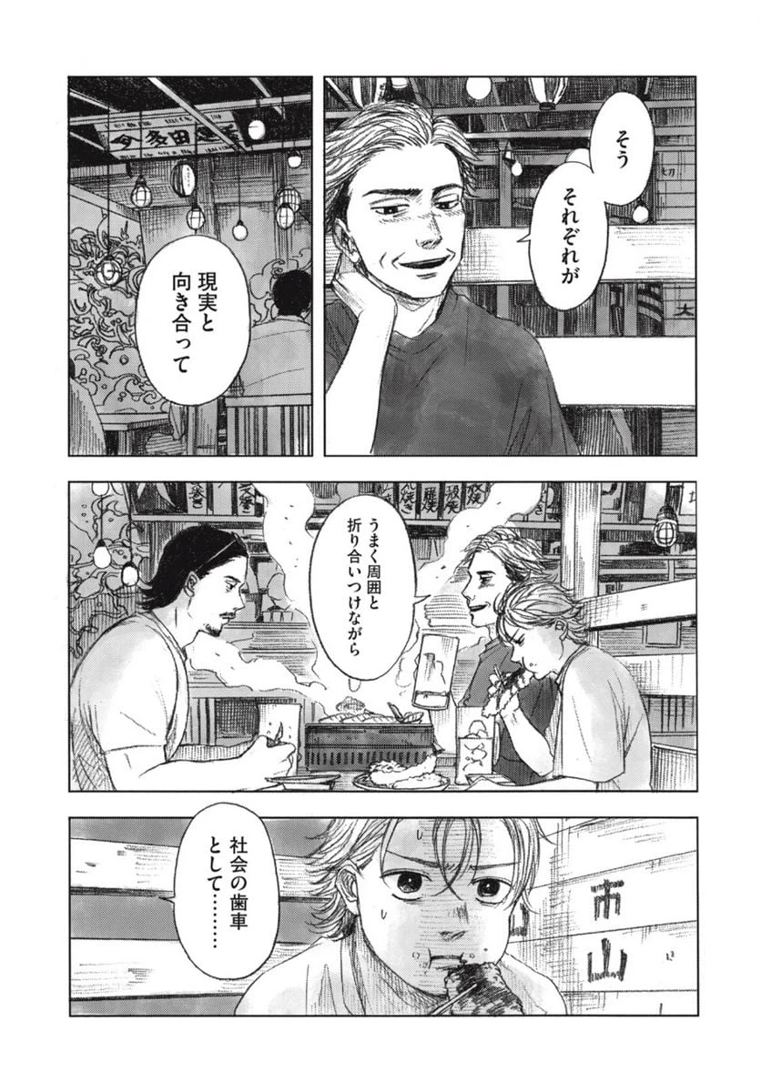 ページ 9 — 第11話