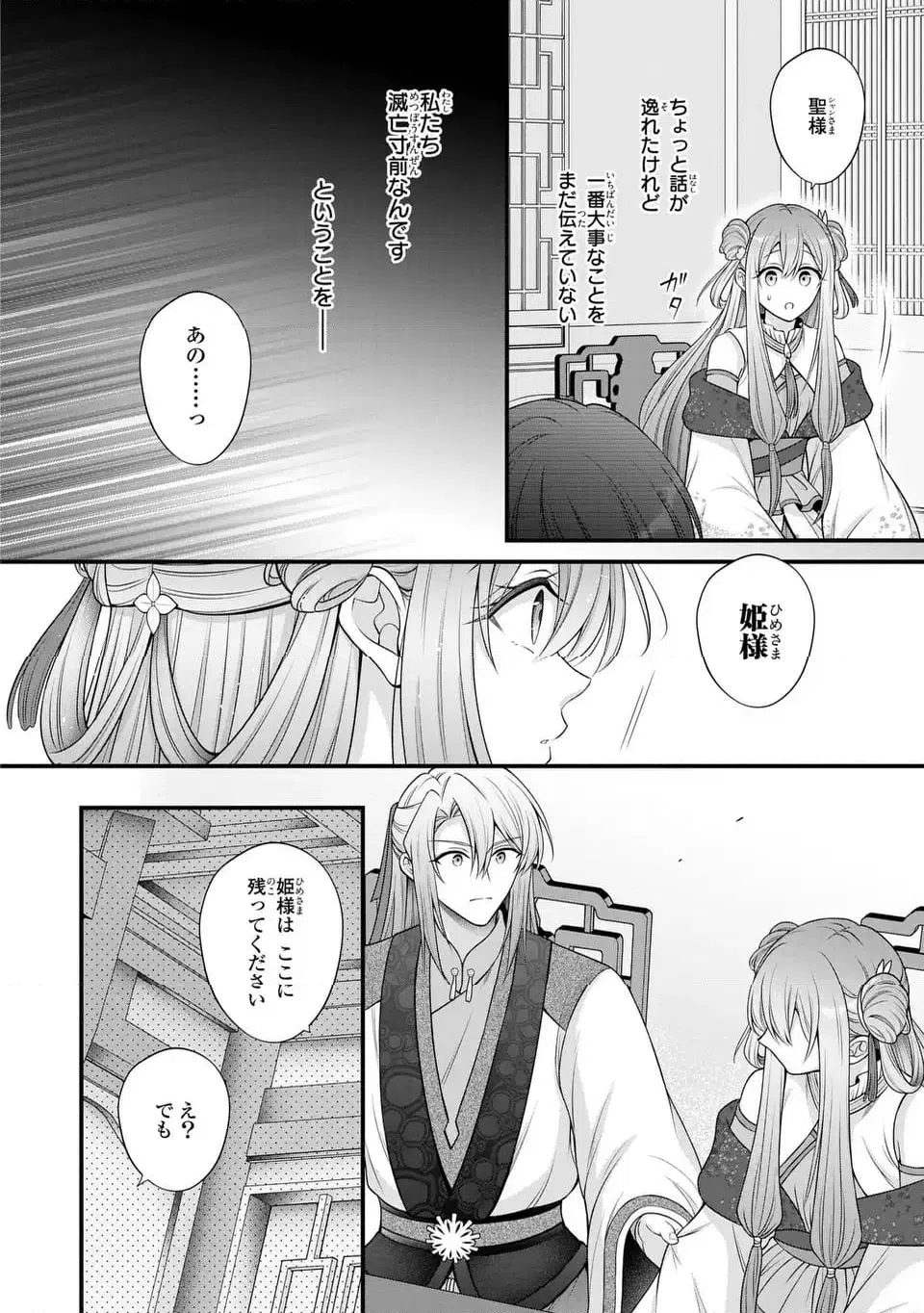 ページ 20 — 第9話