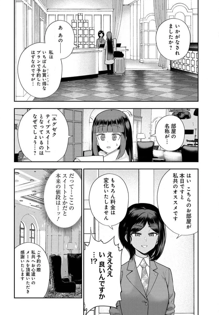 ページ 14 — 第23話