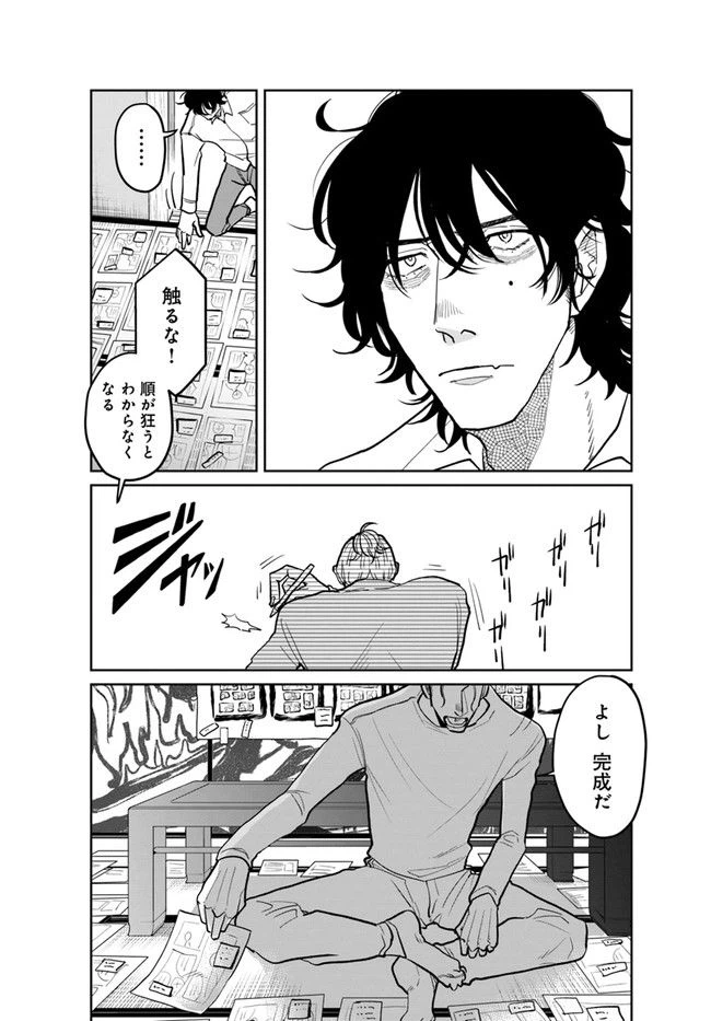 ページ 5 — 第3.1話