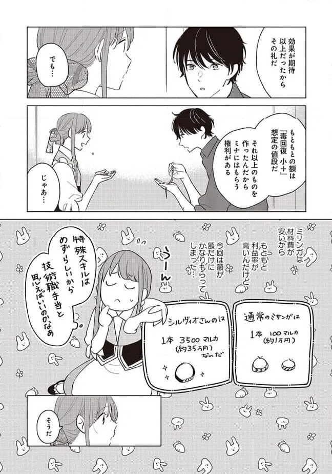 ページ 6 — 第19.2話