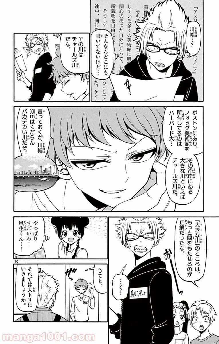 ページ 10 — 第12話