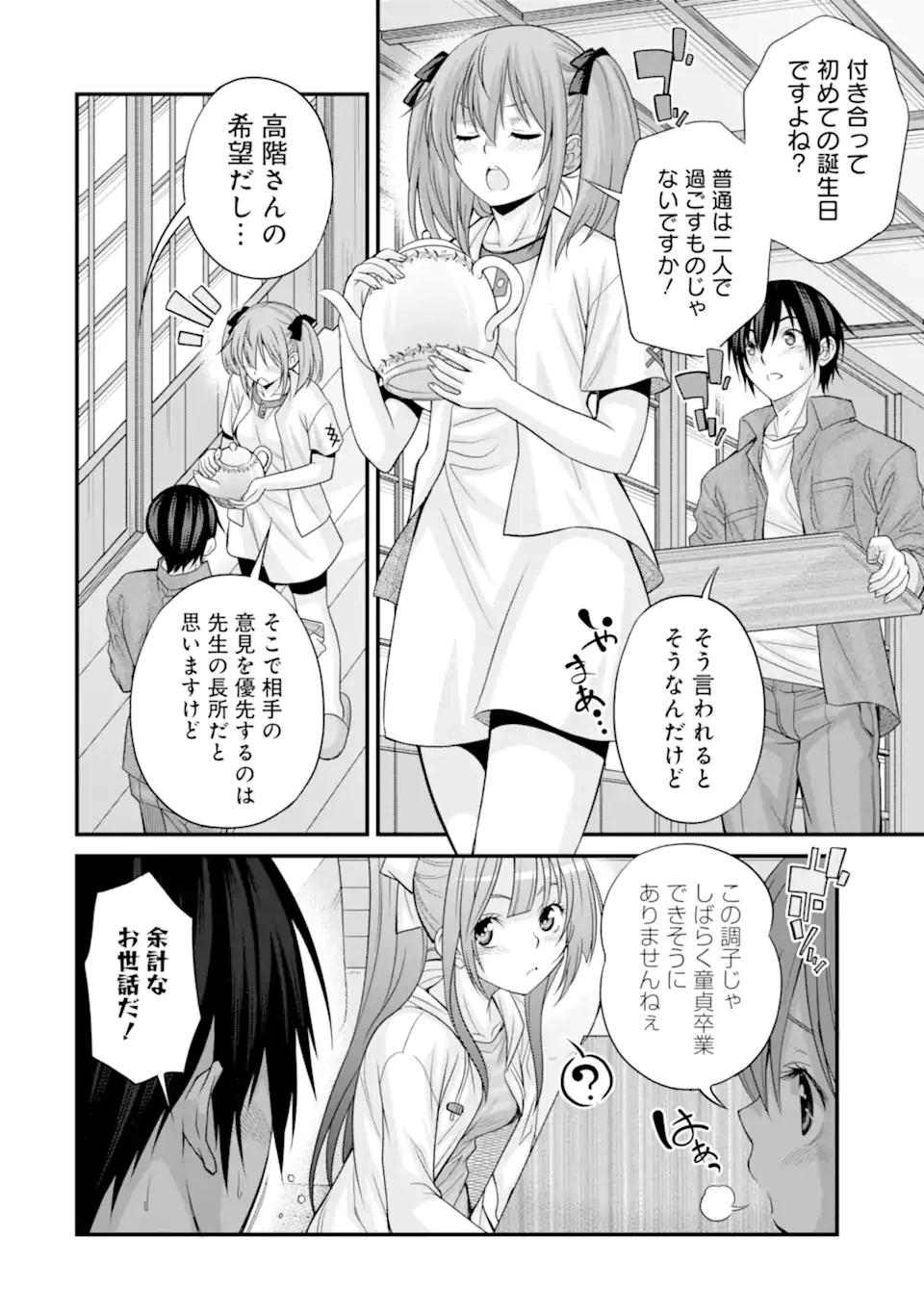 ページ 12 — 第23話