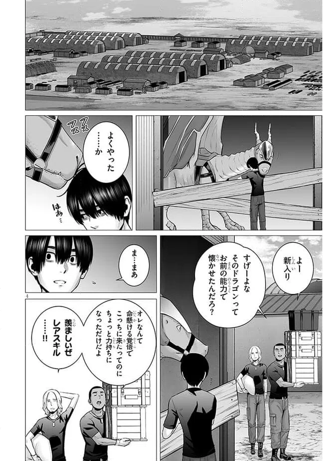 ページ 4 — 第6.1話
