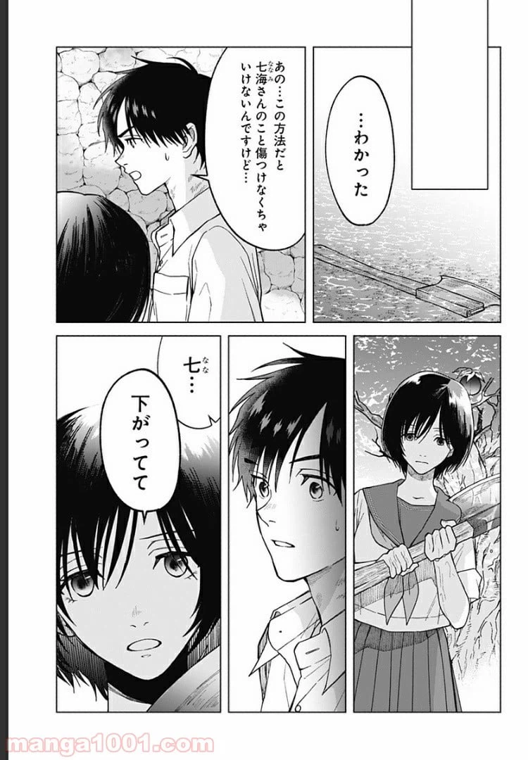 ページ 20 — 第20話