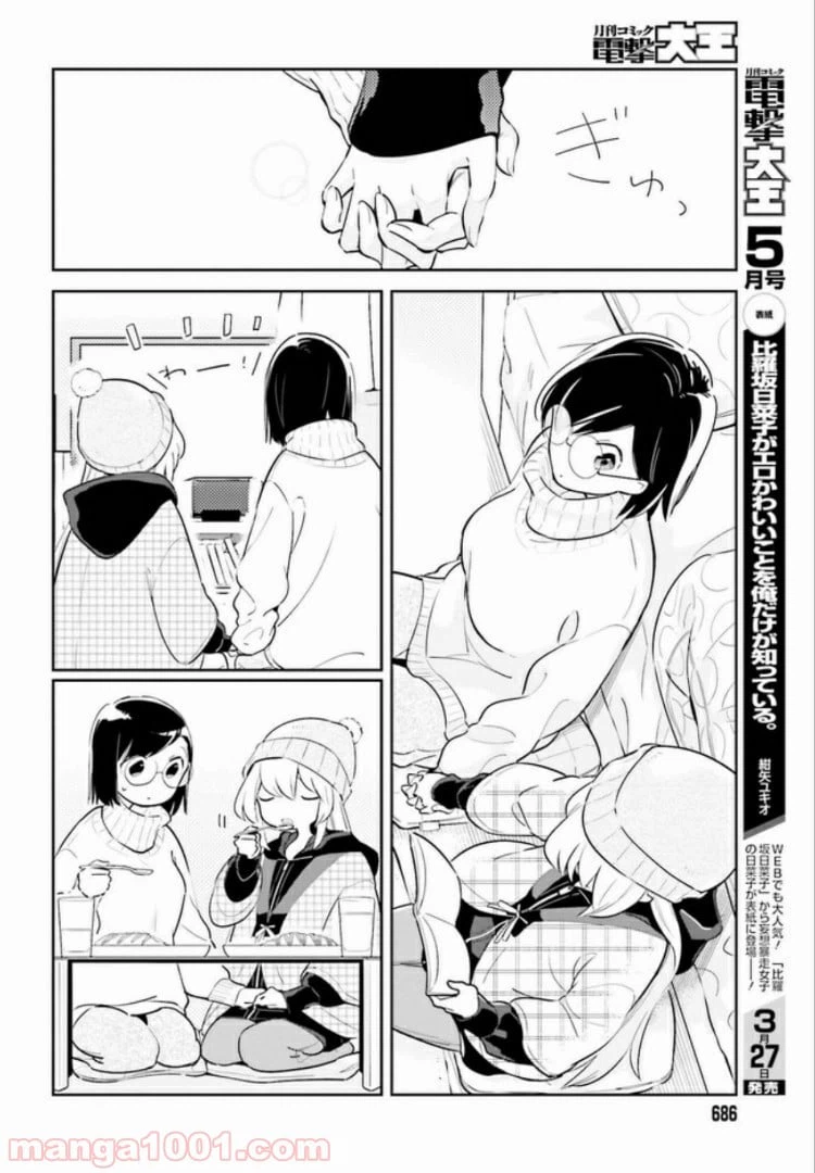 ページ 8 — 第8.1話