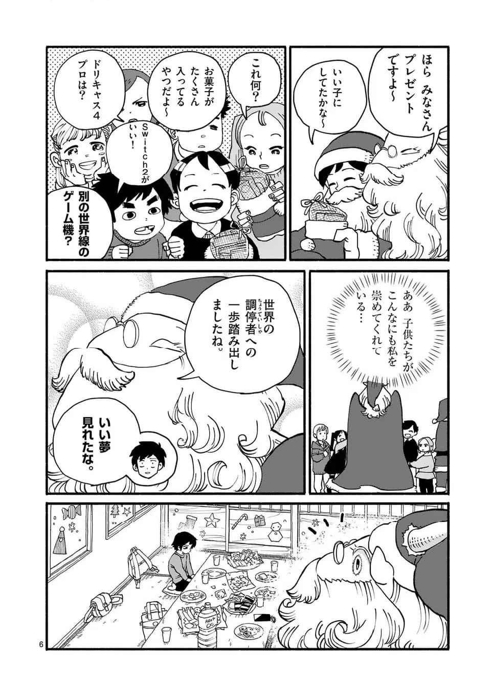ページ 6 — 第31話