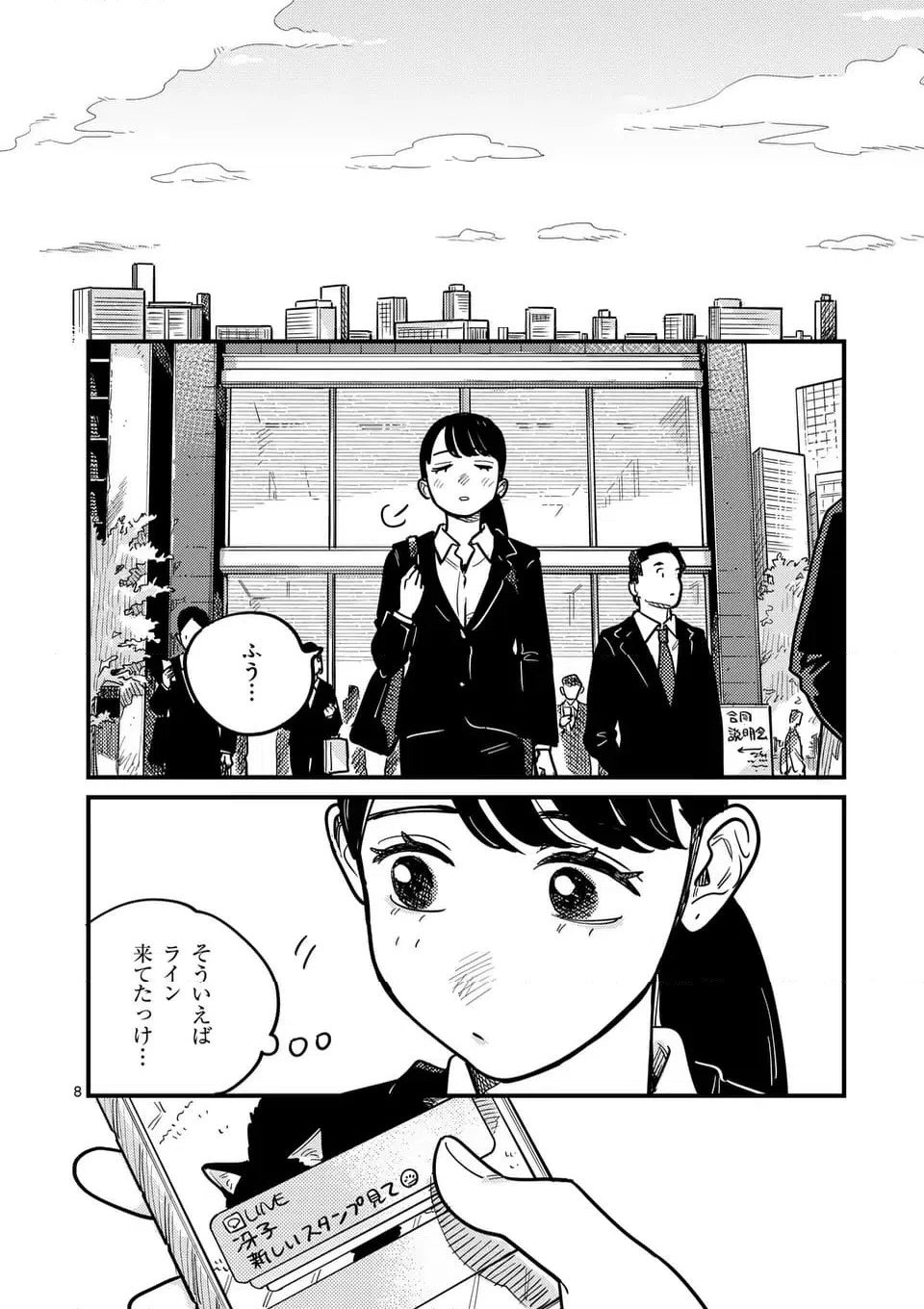 ページ 8 — 第120話