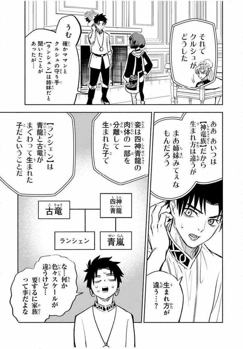 ページ 7 — 第83.2話