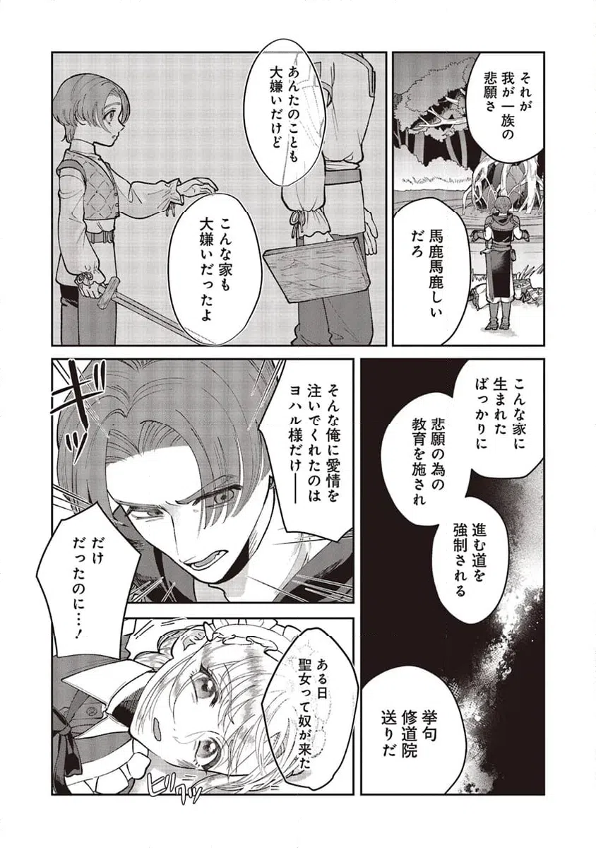 ページ 7 — 第9.2話