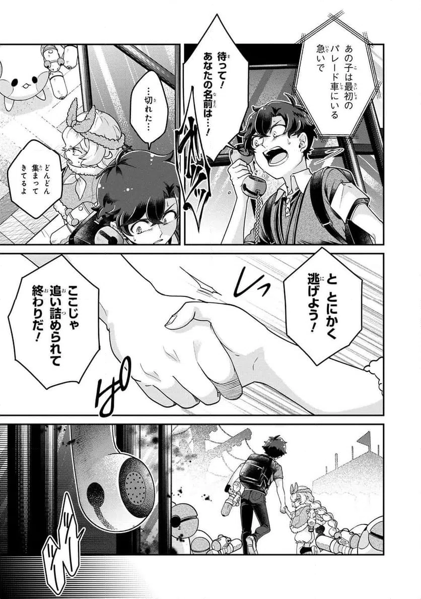 ページ 9 — 第15.1話