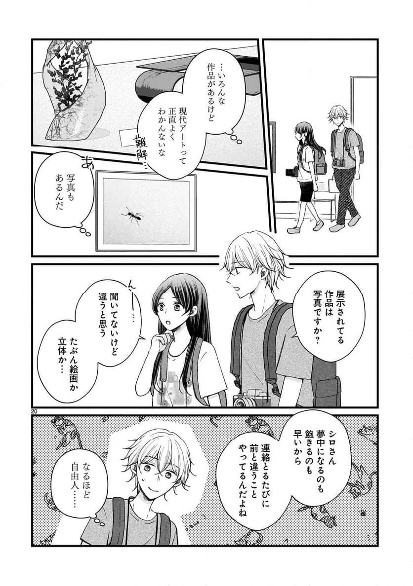 ページ 20 — 第9話