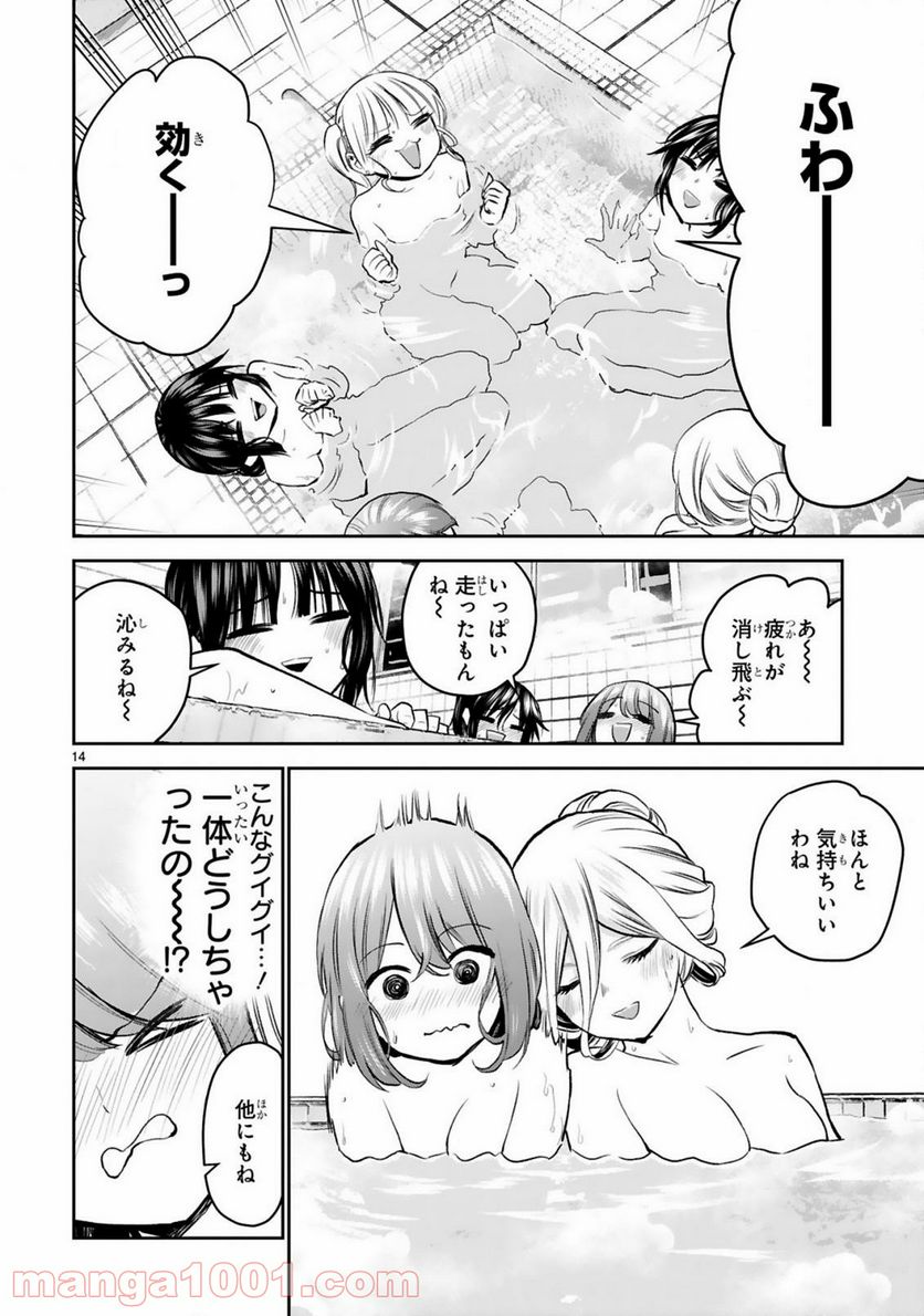 ページ 14 — 第15話