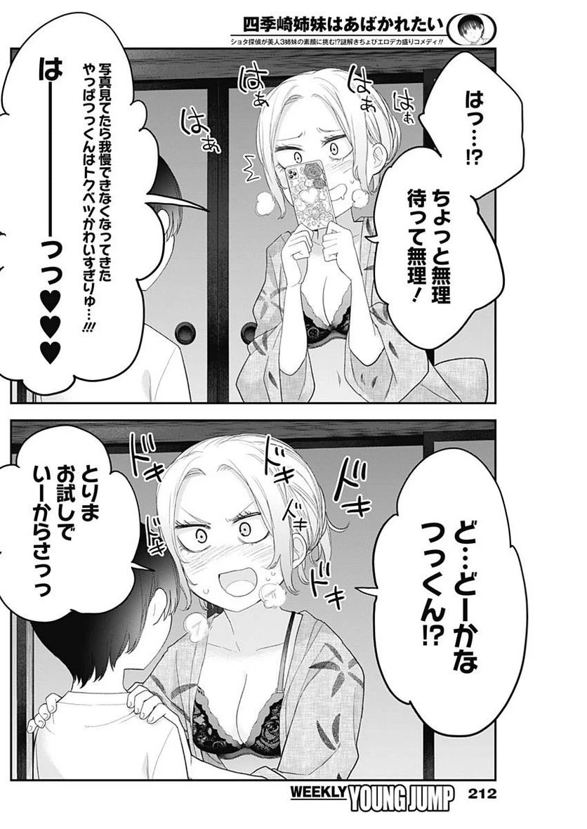 ページ 12 — 第31話