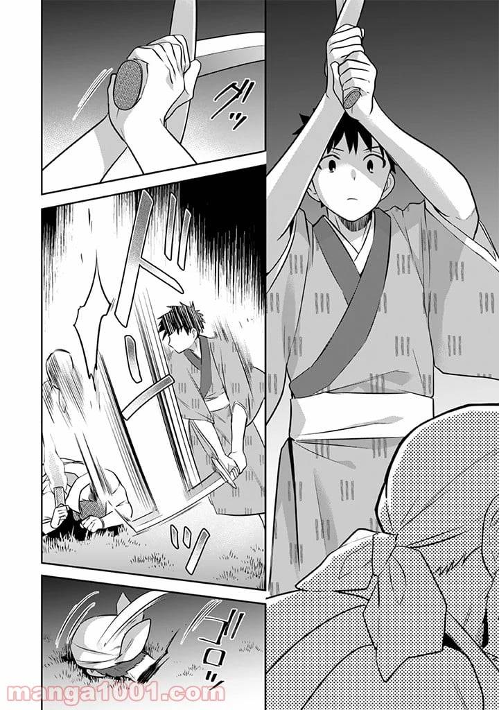 ページ 4 — 第33話