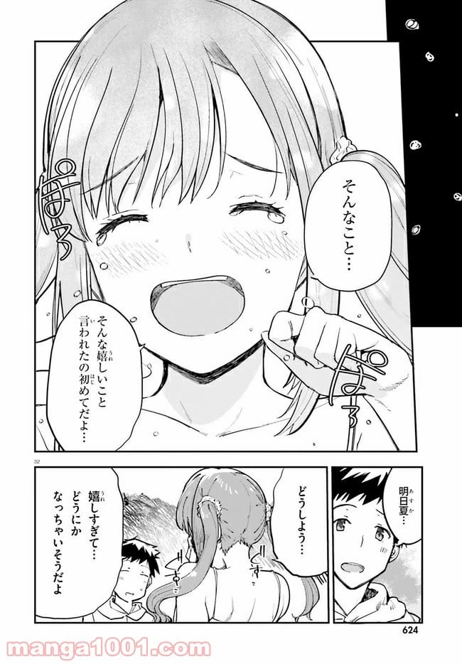 ページ 32 — 第17話