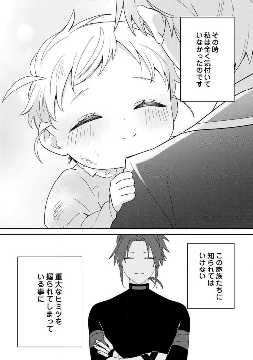 ページ 20 — 第5話