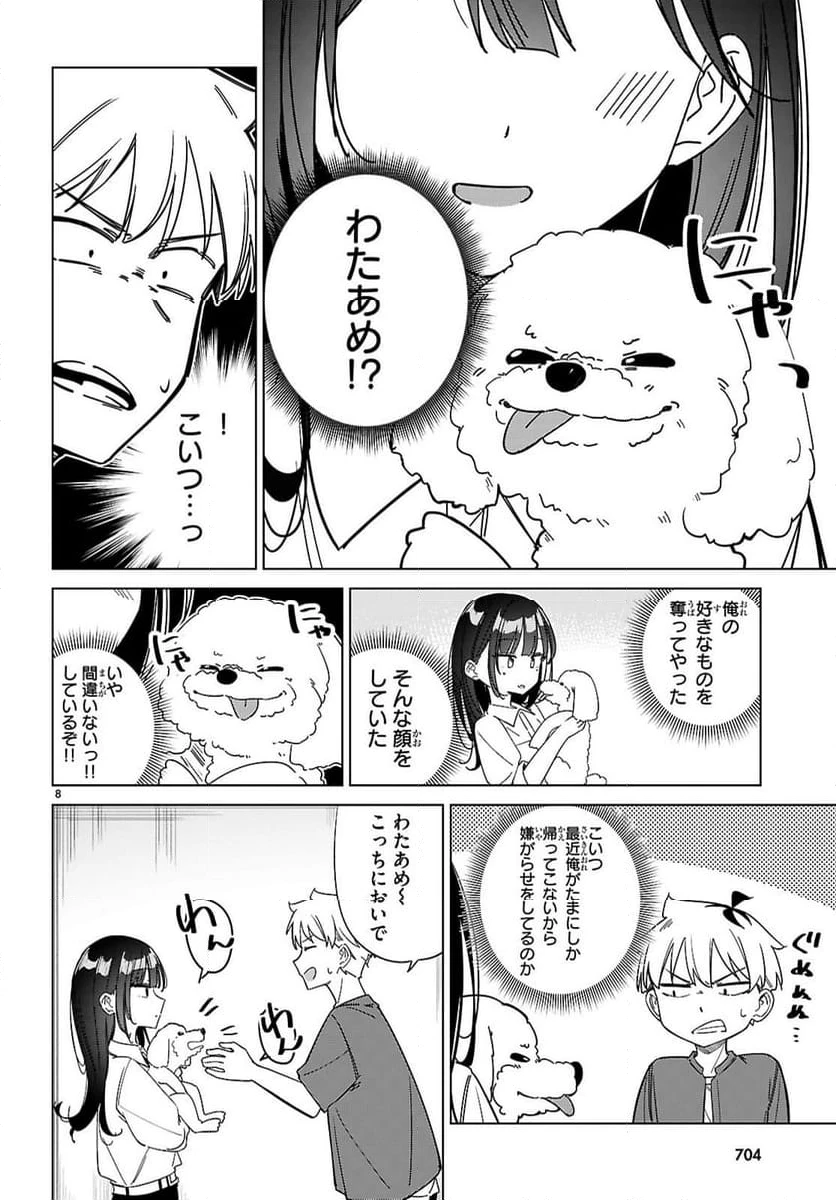 ページ 8 — 第12話