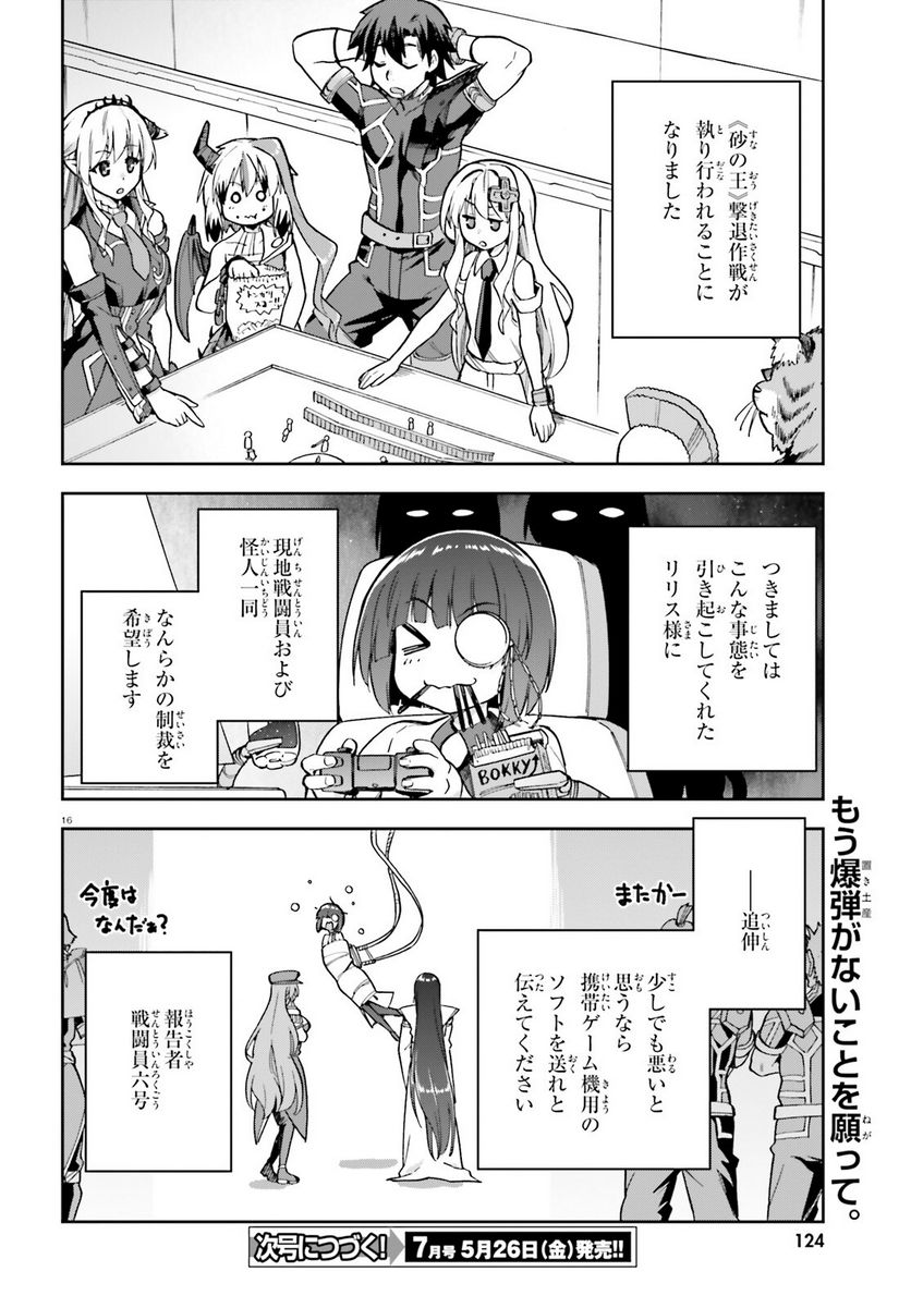 ページ 16 — 第56.2話